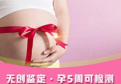 昭通怀孕41天如何做无创胎儿亲子鉴定,在昭通做无创孕期亲子鉴定怎么收费