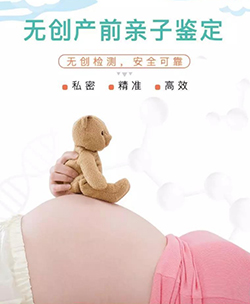 昭通胎儿怎样私下做亲子鉴定，昭通孕期亲子鉴定准确可靠吗