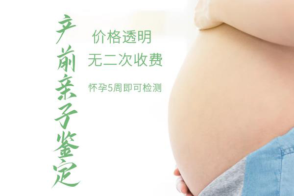 在昭通怎么做孕期亲子鉴定,在昭通做的孕期亲子鉴定准确吗